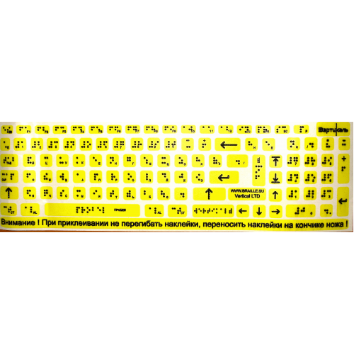 Набор наклеек для маркировки клавиатуры азбукой Брайля